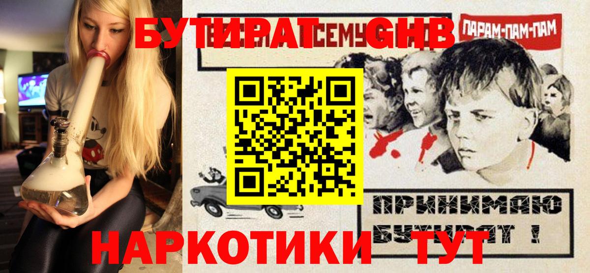 Карабулак  БУТИРАТ 99%  Вход с VPN 