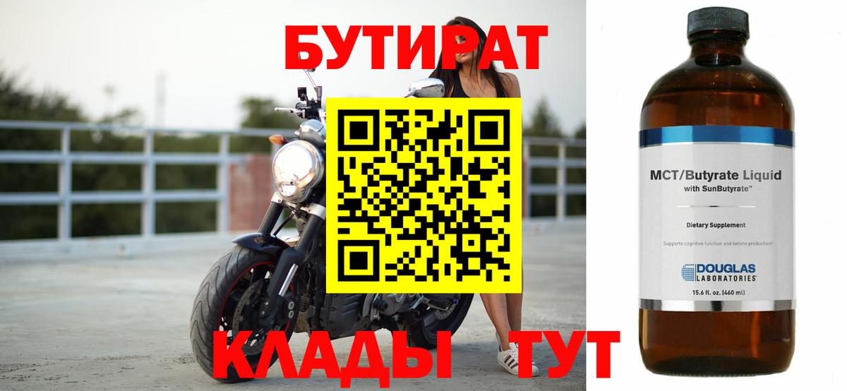 Бутират 1.4BDO Карабулак
