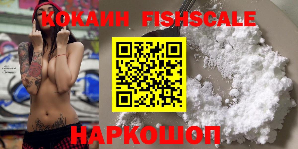 КОКАИН VHQ  Кокаин FishScale  Вход с VPN  Карабулак 