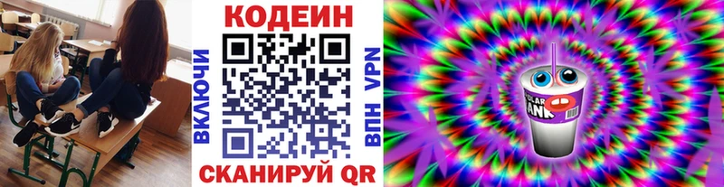 Кодеин напиток Lean (лин)  Карабулак 