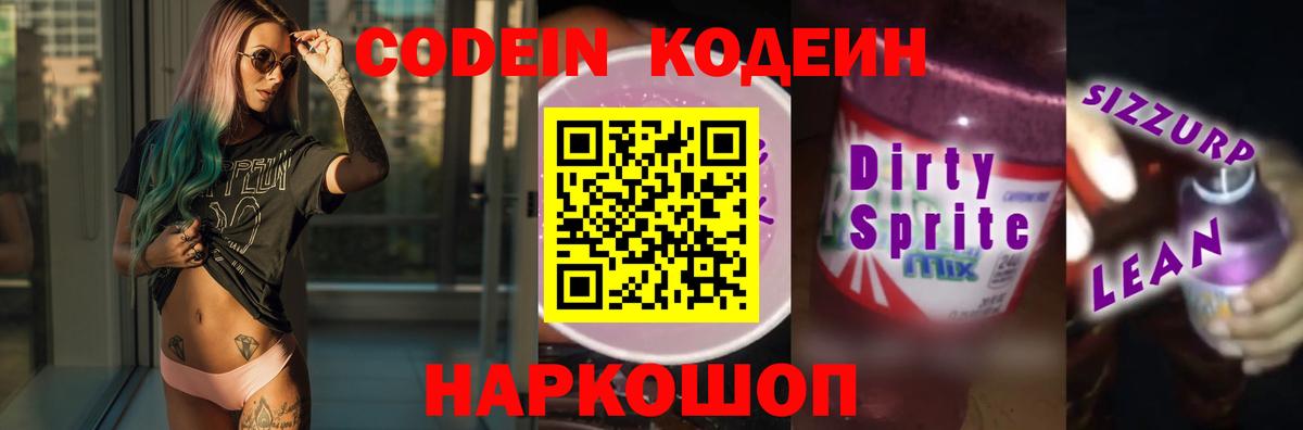 Кодеин Purple Drank Карабулак